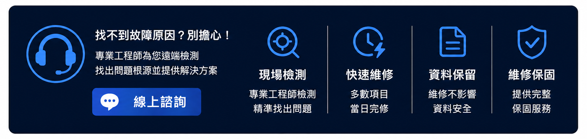 找不到故障原因?別擔心! 專業工程師為您遠端檢測 找出問題根源並提供解決方案