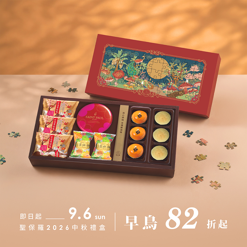 拼圖禮盒系列-豐盛禮盒B【常溫】｜2026中秋