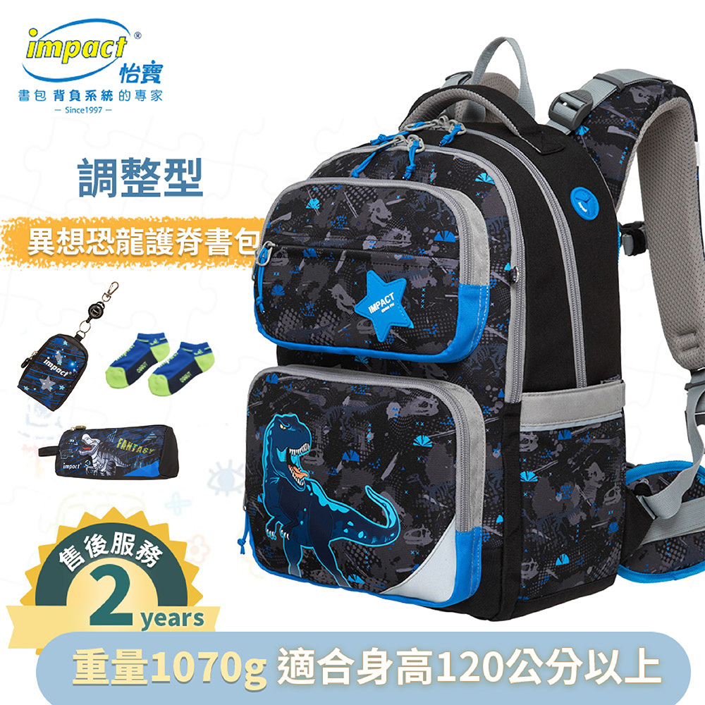 IMPACT 怡寶 調整型護脊書包-異想恐龍 FIT多段調節背負系統 黑色 IM00226BK