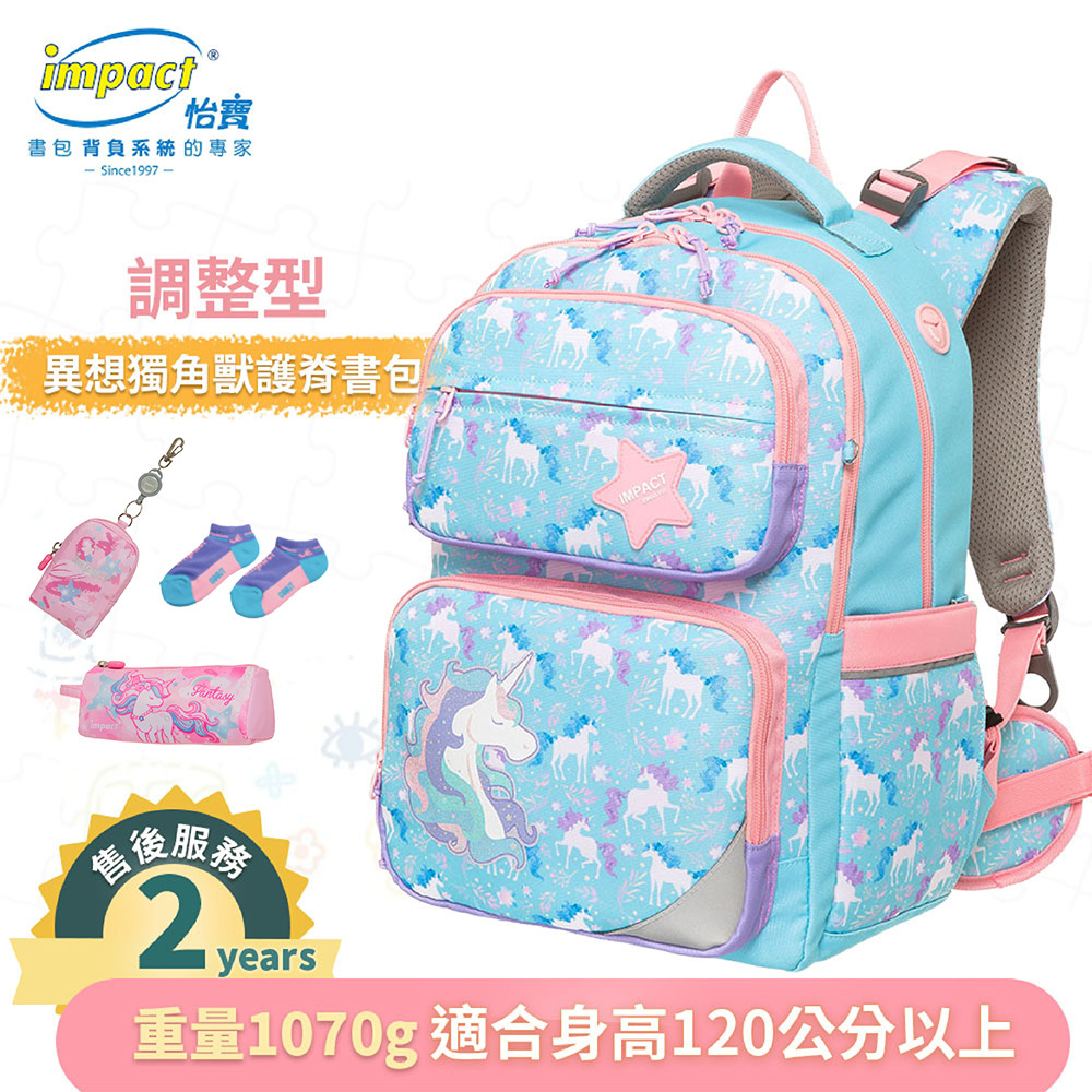 IMPACT 怡寶 調整型護脊書包-異想獨角獸 FIT多段調節背負系統 藍色 IM00226LB