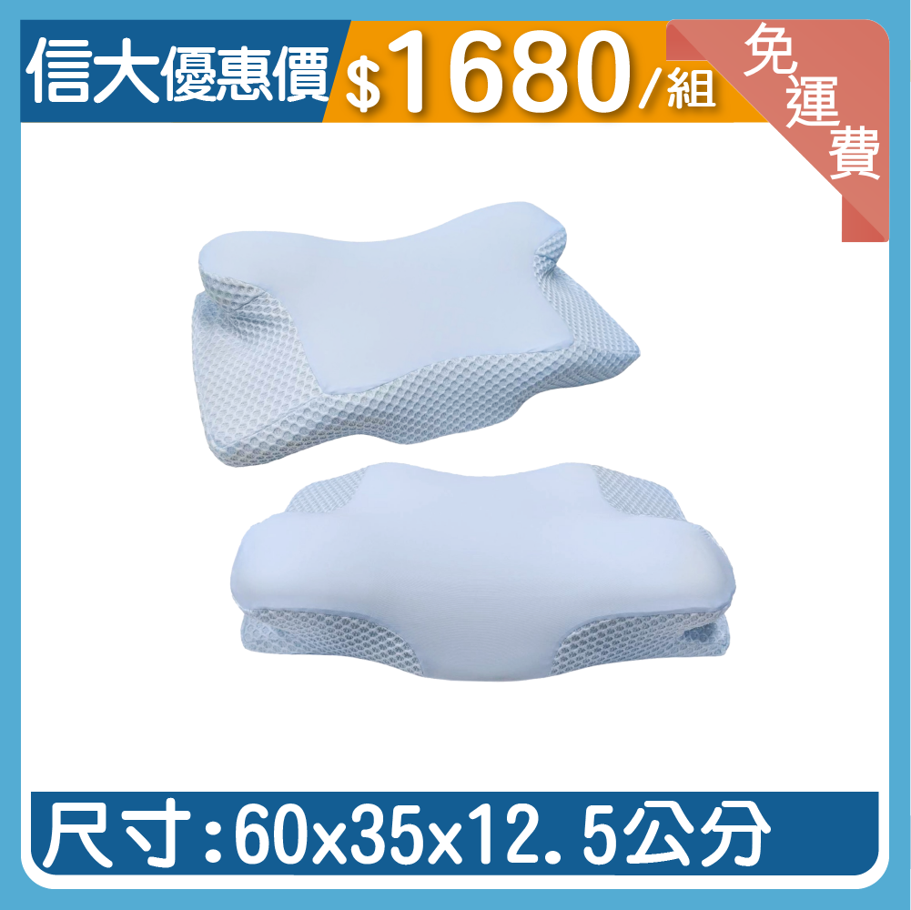 【信大】蝶型釋壓好眠枕2入組