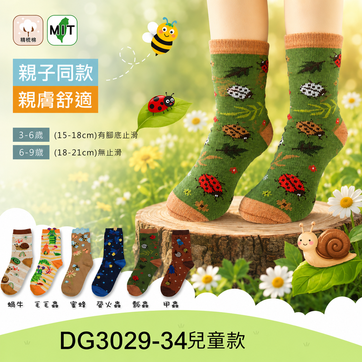 《DKGP3029-3034》6雙組  森林昆蟲親子款 兒童中筒襪  蝸牛 蜜蜂 瓢蟲 螢火蟲 毛毛蟲 獨角仙 鍬型蟲