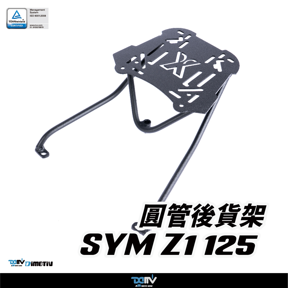 【DIMOTIV】 SYM 三陽 全新迪爵Duke(有扶手) 18-26 後貨架