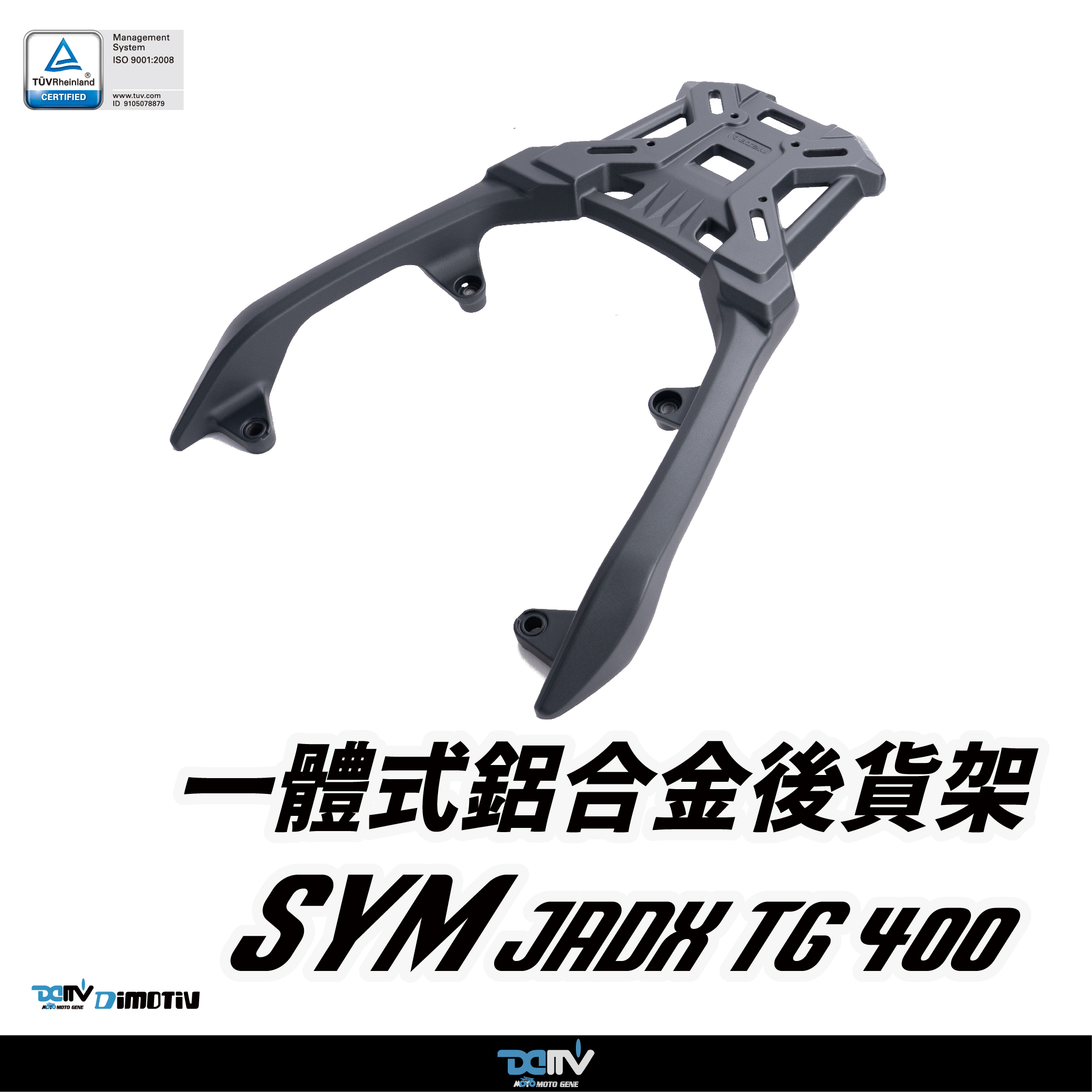 ：【DIMOTIV】 SYM ADXTG 400 24-25 壓鑄鋁合金後貨架