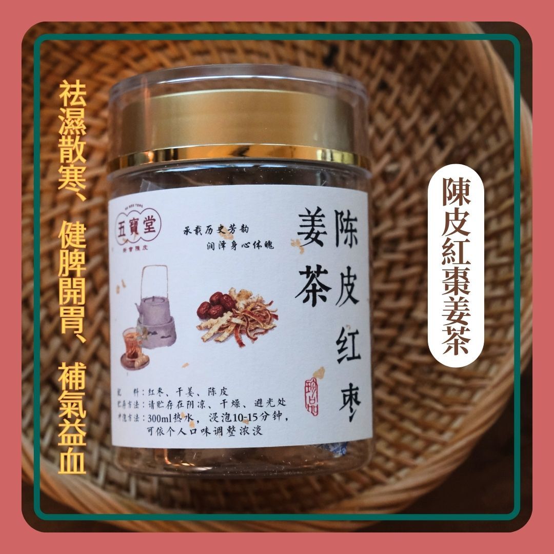 陳皮紅棗薑茶 暖身茶包（10包裝）