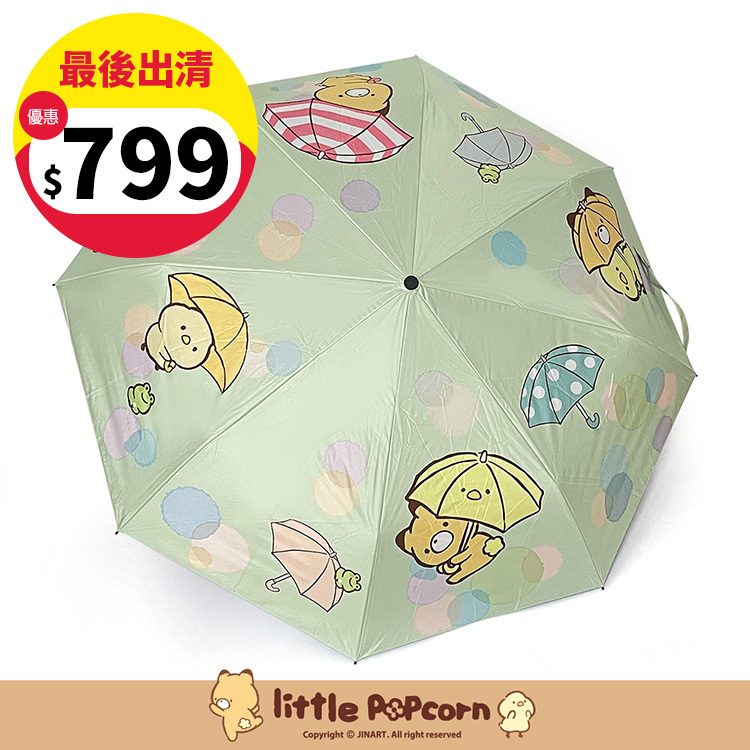 Paidal x 小玉米花Little popcorn 繽紛雨季自動三摺開收傘-綠
