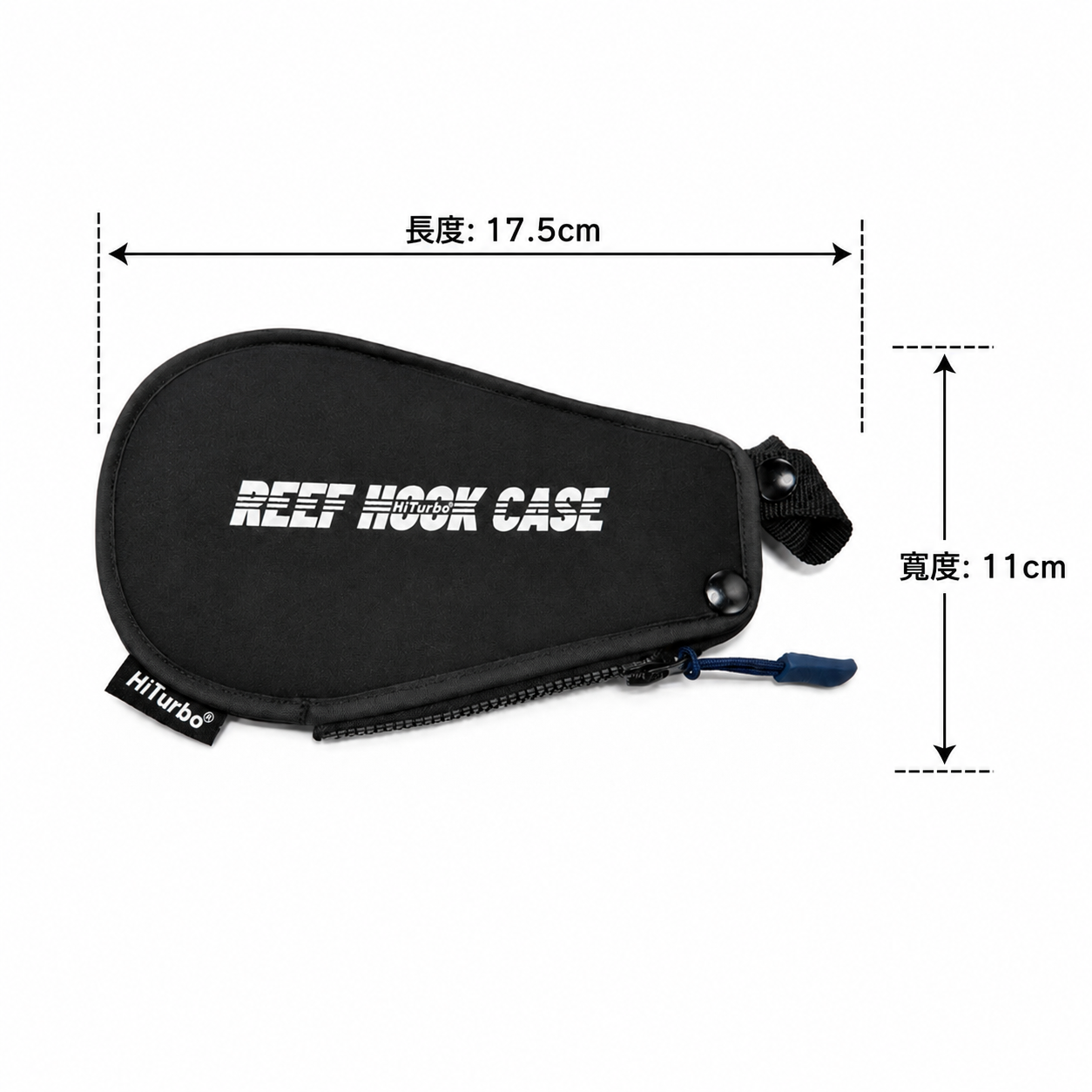 HiTurbo Reef Hook Case 流勾收納袋
