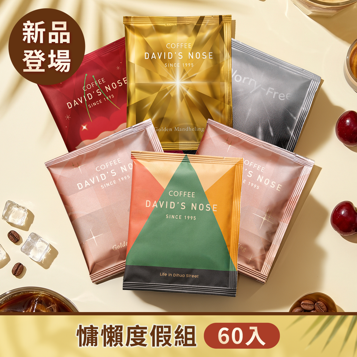 慵懶度假組 60包