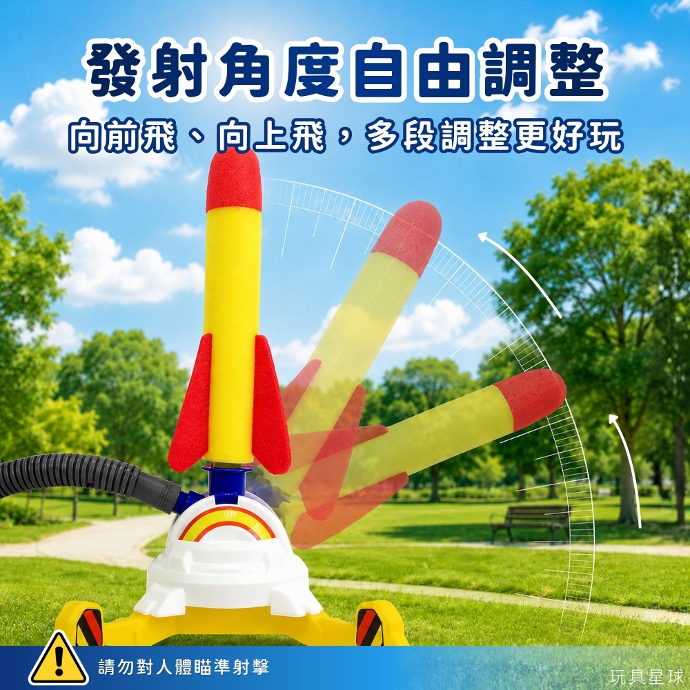 發射角度可以自由調整