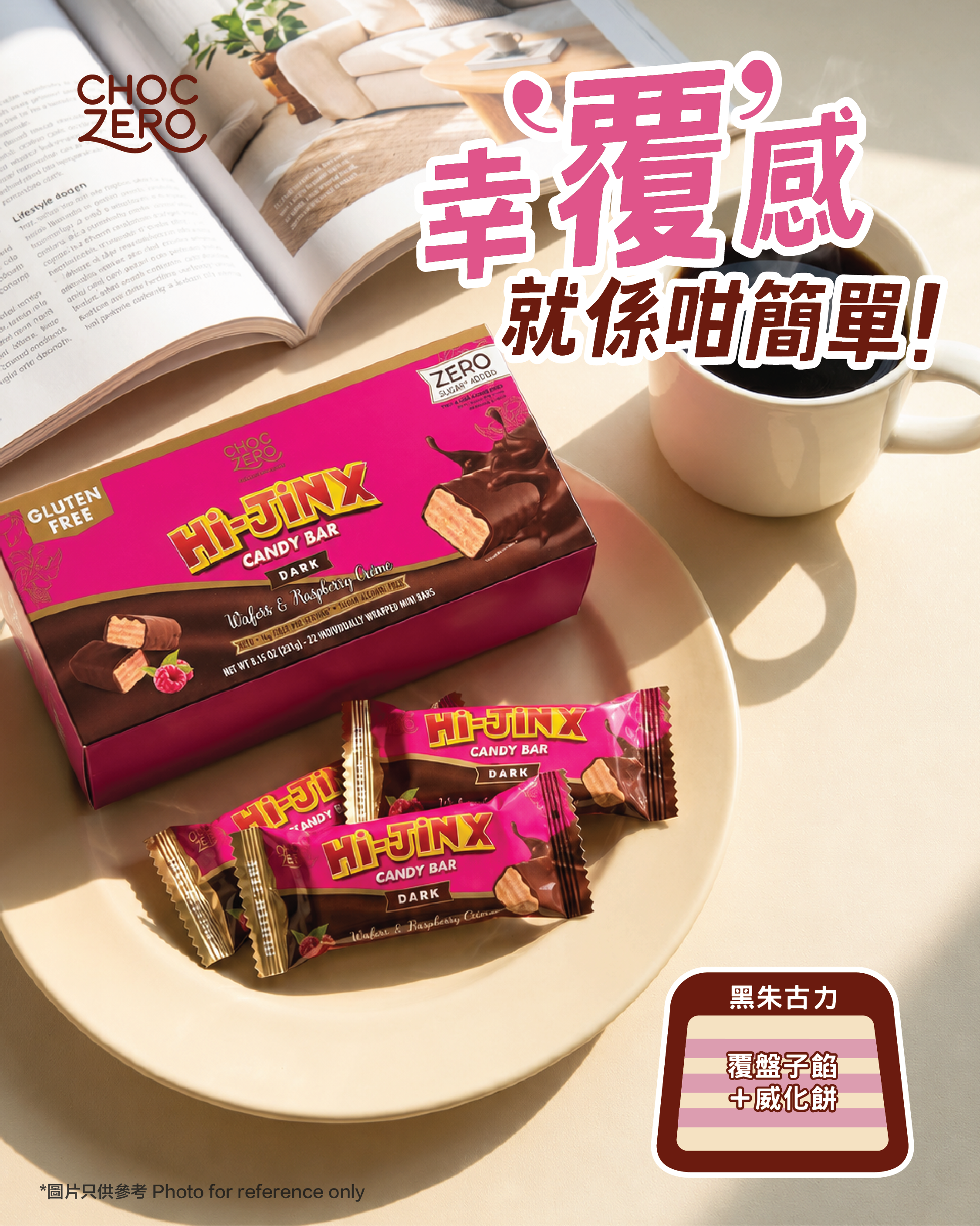 Choczero 黑朱古力覆盆子迷你夾心威化餅乾(紅桑子) 231g