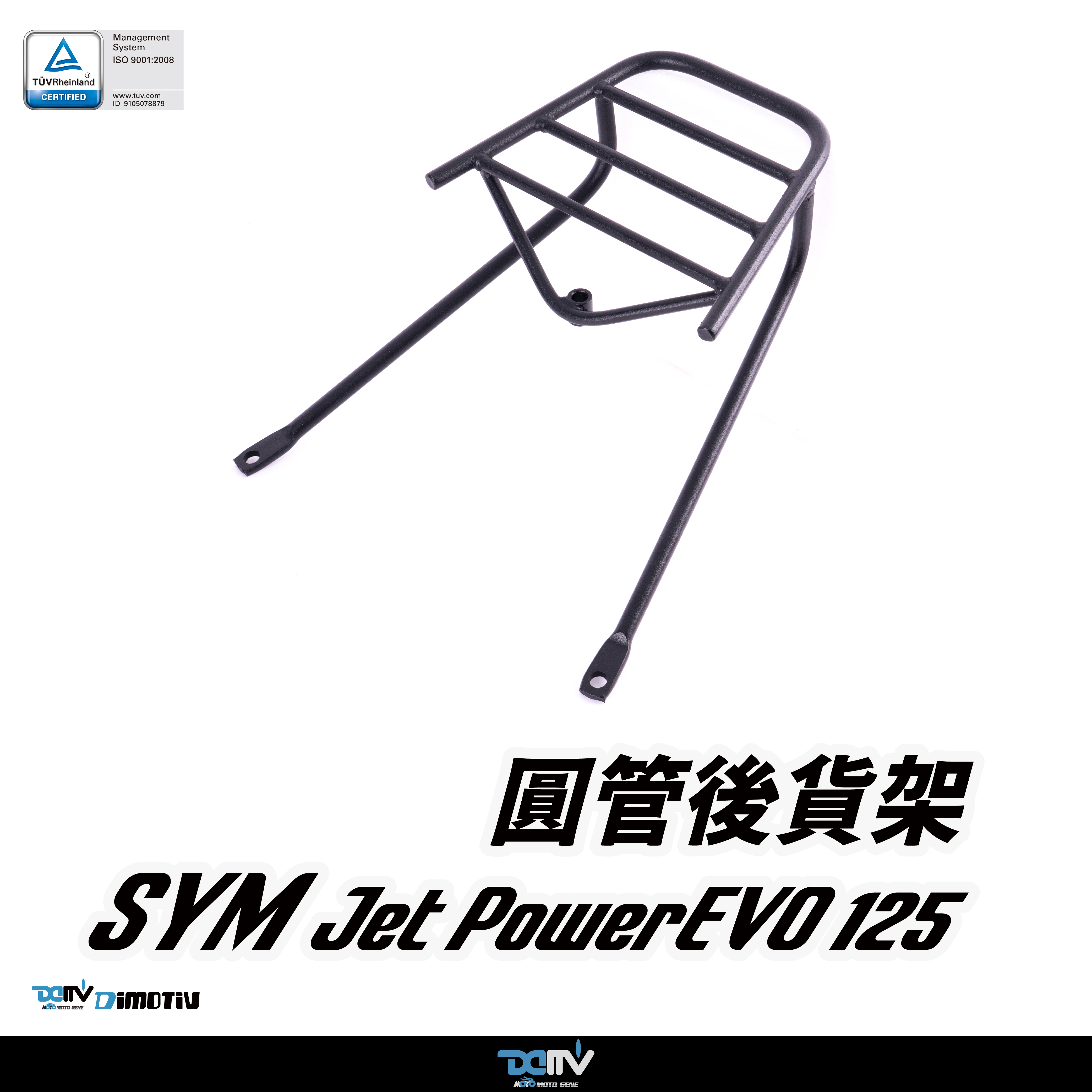【DIMOTIV】 JET POWER EVO 125 12-16 後貨架