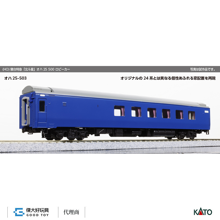KATO 1-574 (HO) 客車 寢台特急「北斗星」OHA25 500 Lobby Car