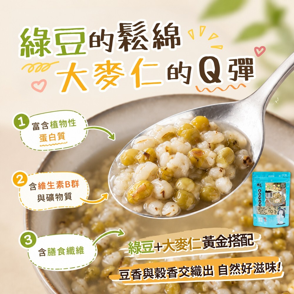 W22019 【綠豆大麥仁】清涼消暑組💚584g-