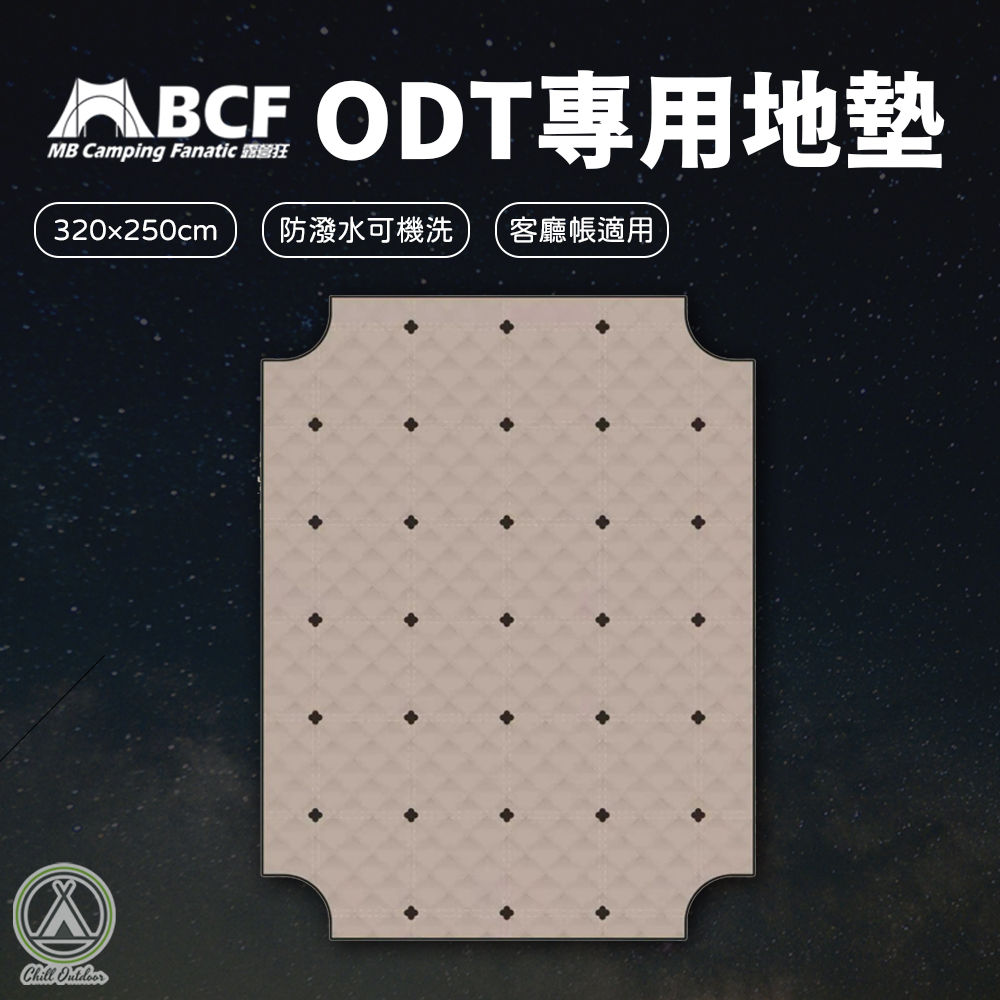 MBCF露營狂 ODT專用地墊 320×250cm