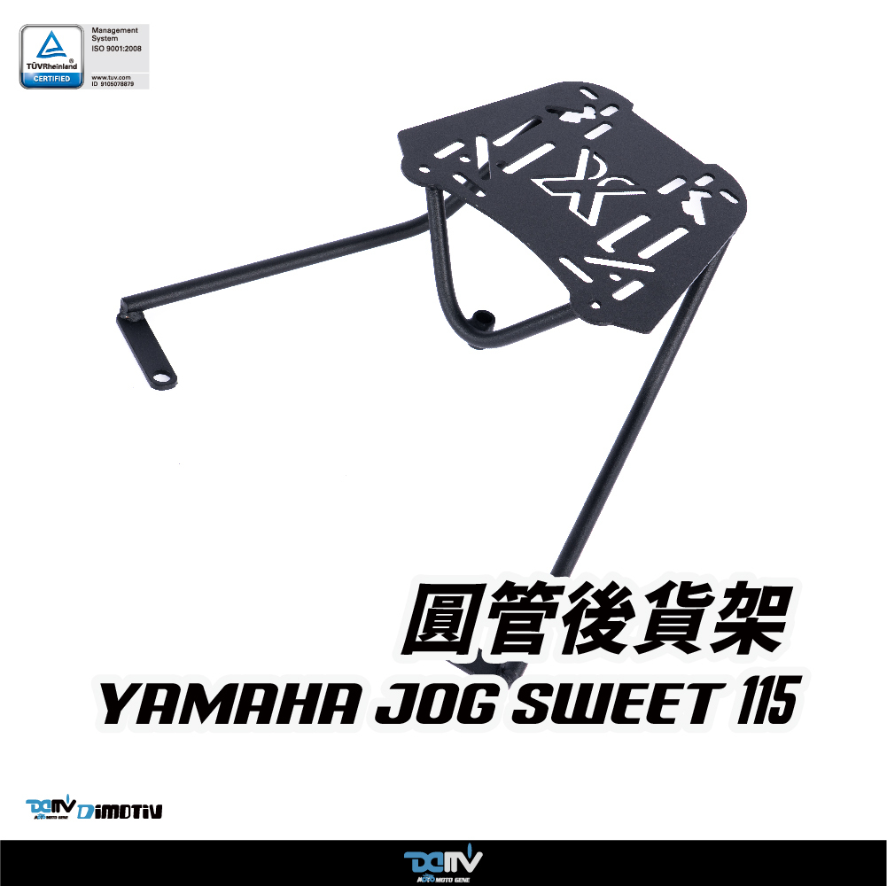 【DIMOTIV】 YAMAHA JOG SWEET 115 16-20 後貨架