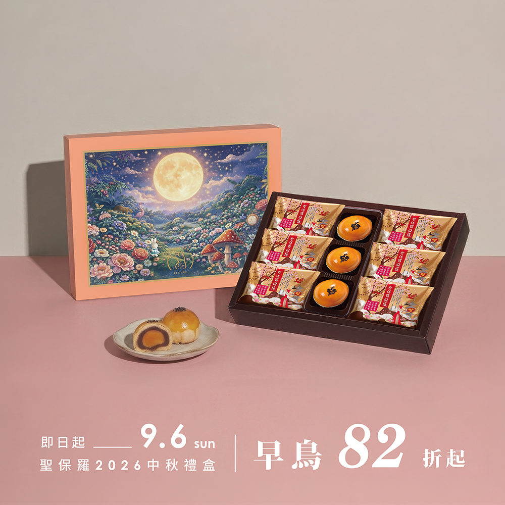 富貴禮盒A【常溫】｜2026中秋
