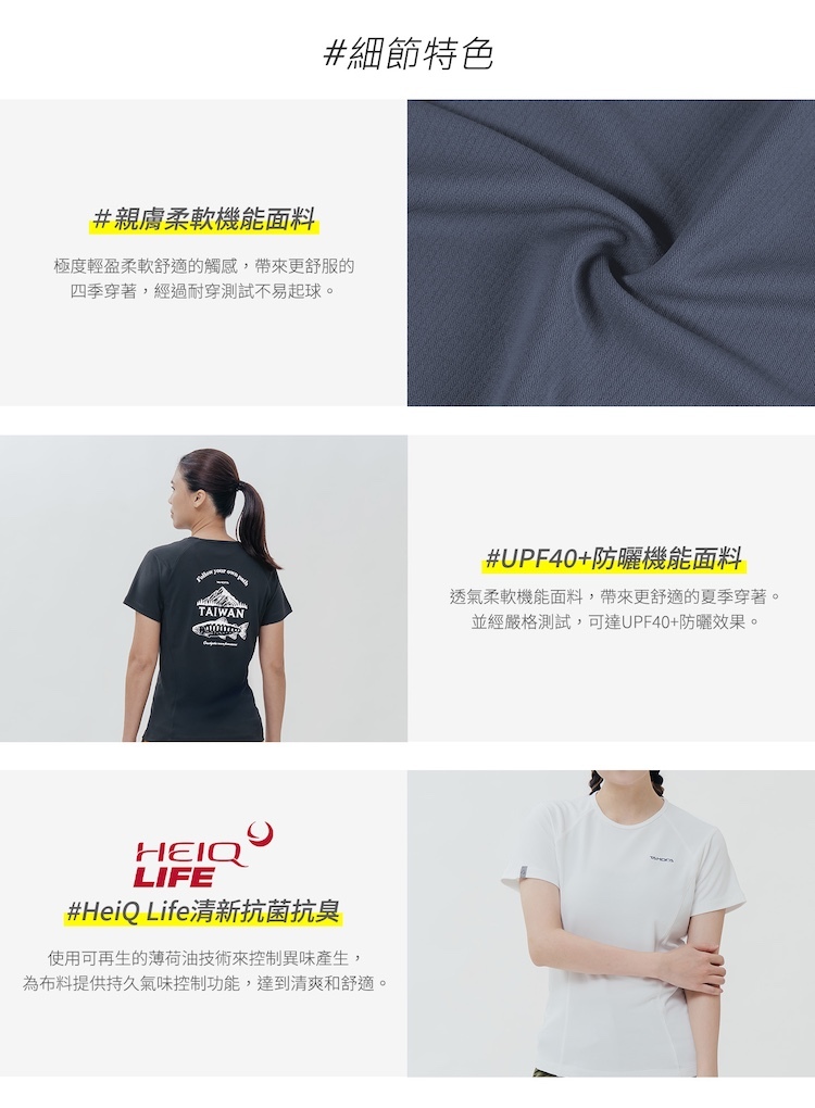 TAKODA Ogle女款環保機能短袖排汗衣產品細節:親膚柔軟機能面料、UPF40+防曬效果與HeiQ Life薄荷油清新抗菌抗臭科技說明