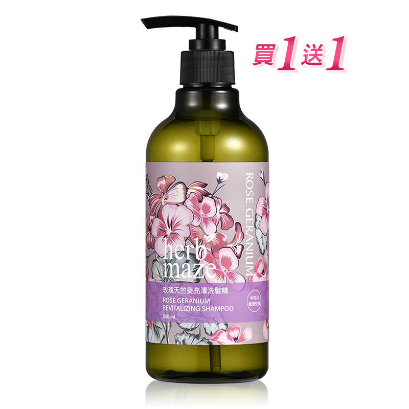 【買1送1】玫瑰天竺葵亮澤洗髮精500ml 效期2026/11/26 (※出貨2瓶)