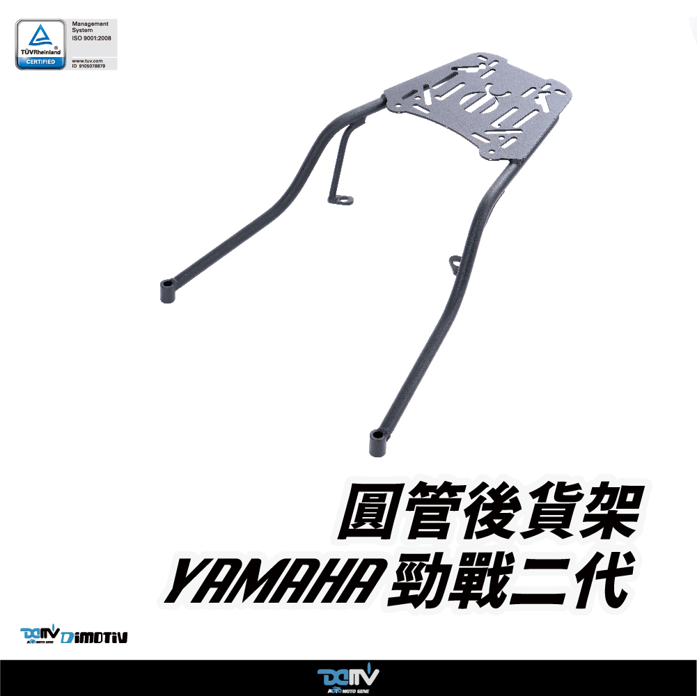 【DIMOTIV】 YAMAHA CYGNUS 勁戰二代 06-12 後貨架
