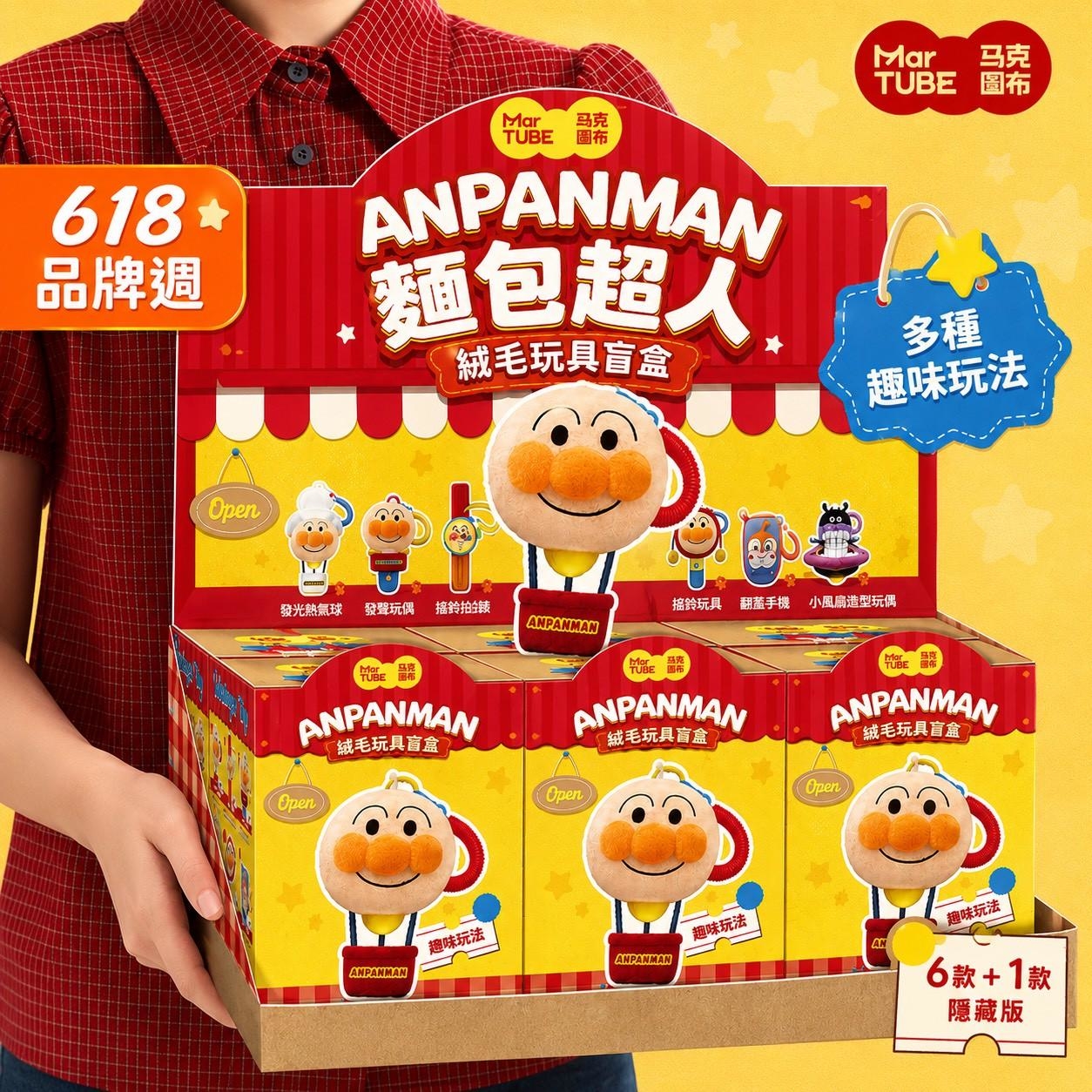 (預購商品)  麵包超人復古絨毛玩具盲盒系列 單抽