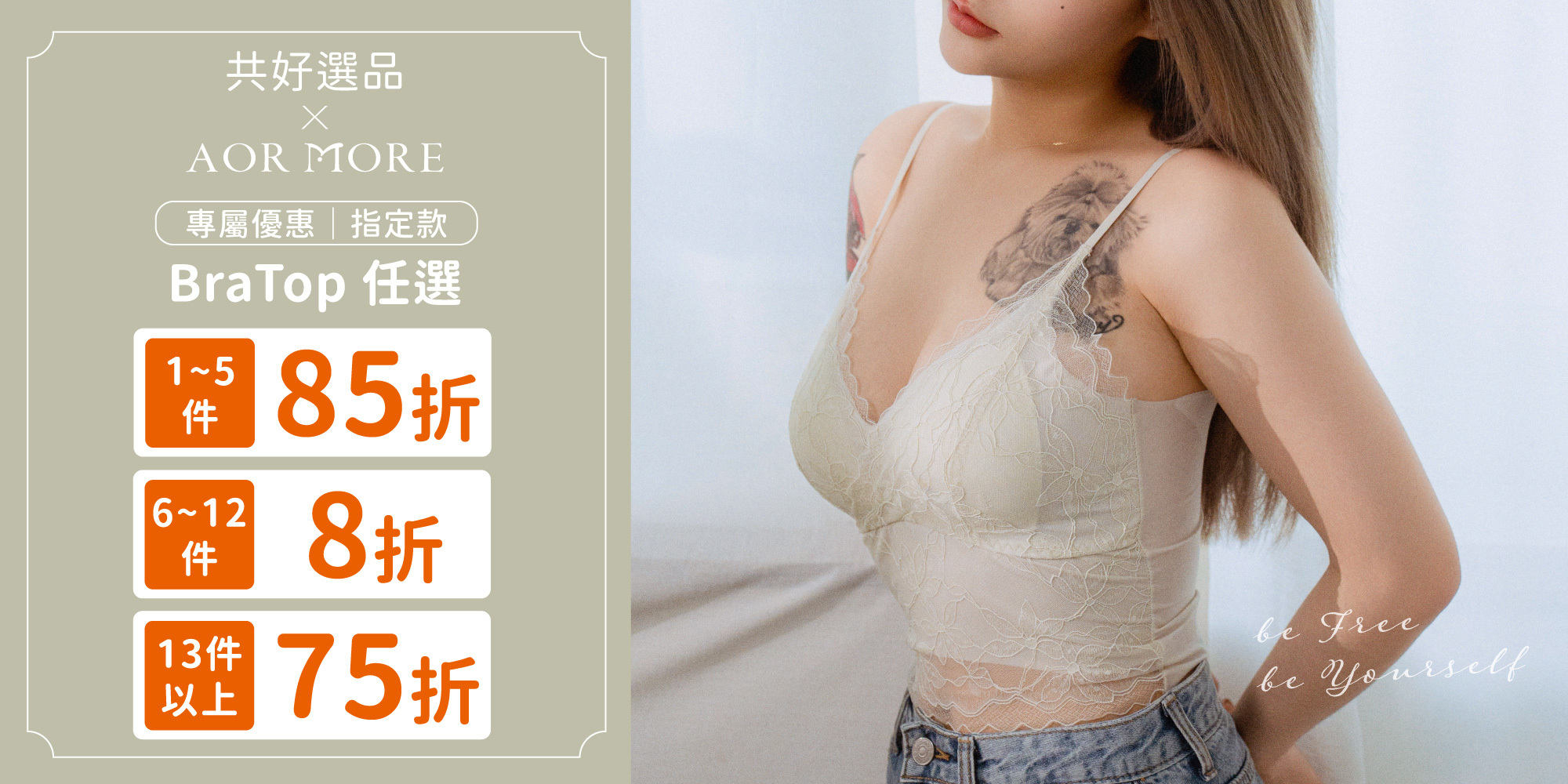 共好選品團購bratop優惠