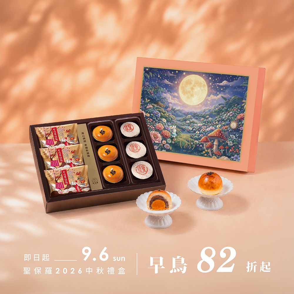 富貴禮盒B【常溫】｜2026中秋