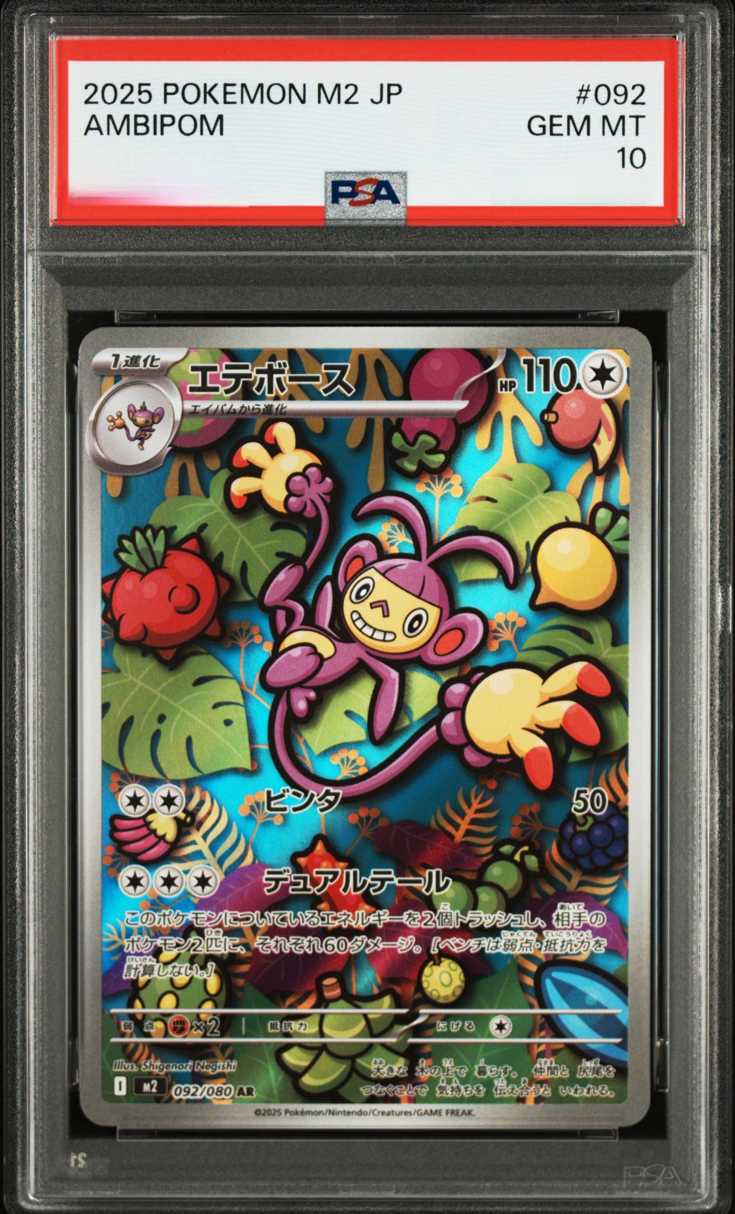 PSA 10】2025 POKEMON M2 JP AMBIPOM ART RARE