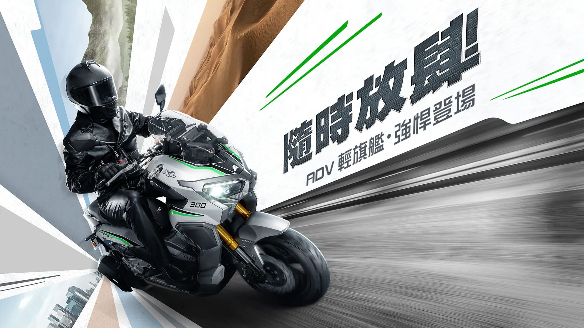 新車展示 宏佳騰 Brera X 300