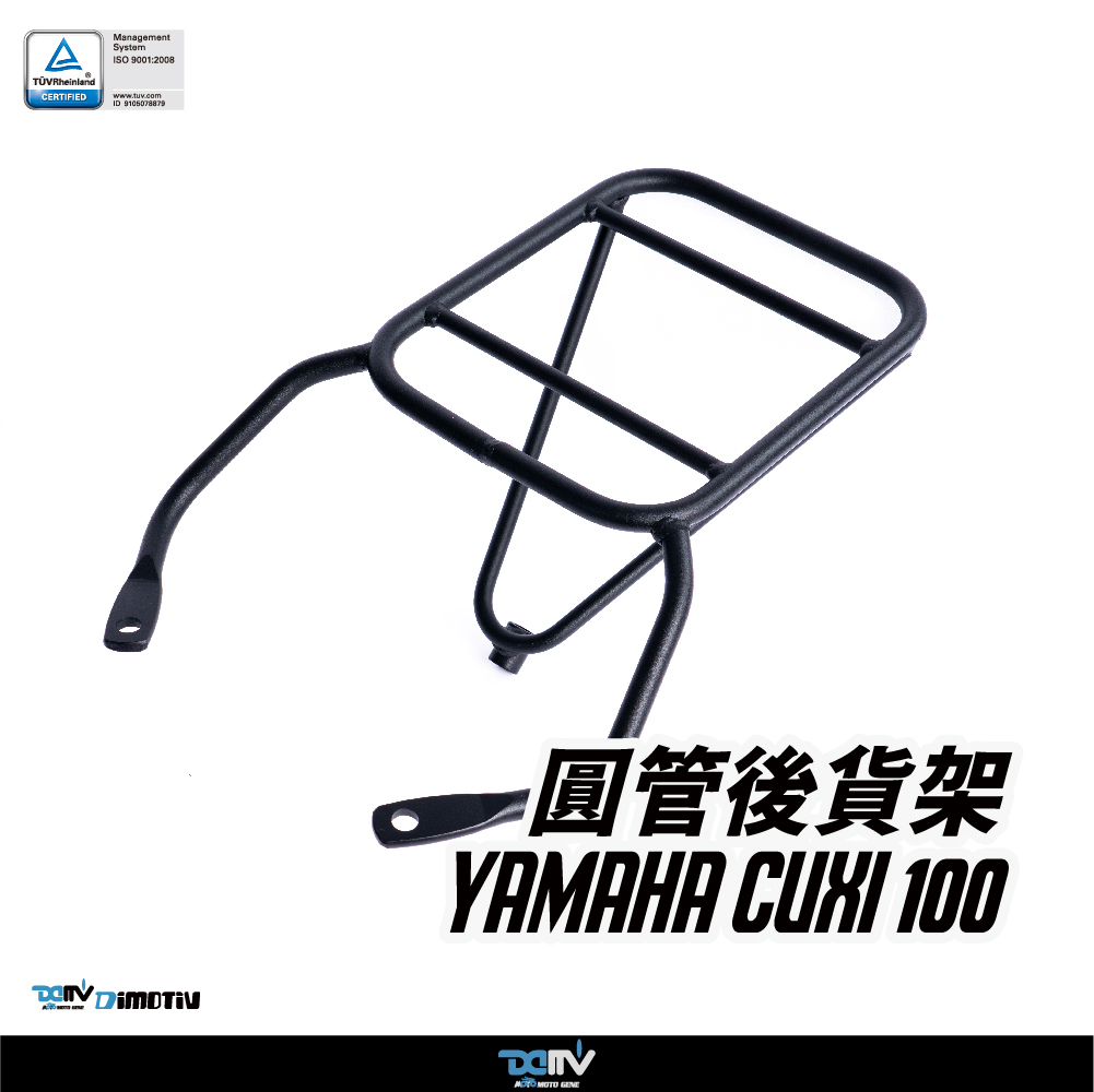 【DIMOTIV】 Yamaha CUXI 100 11-20 後貨架