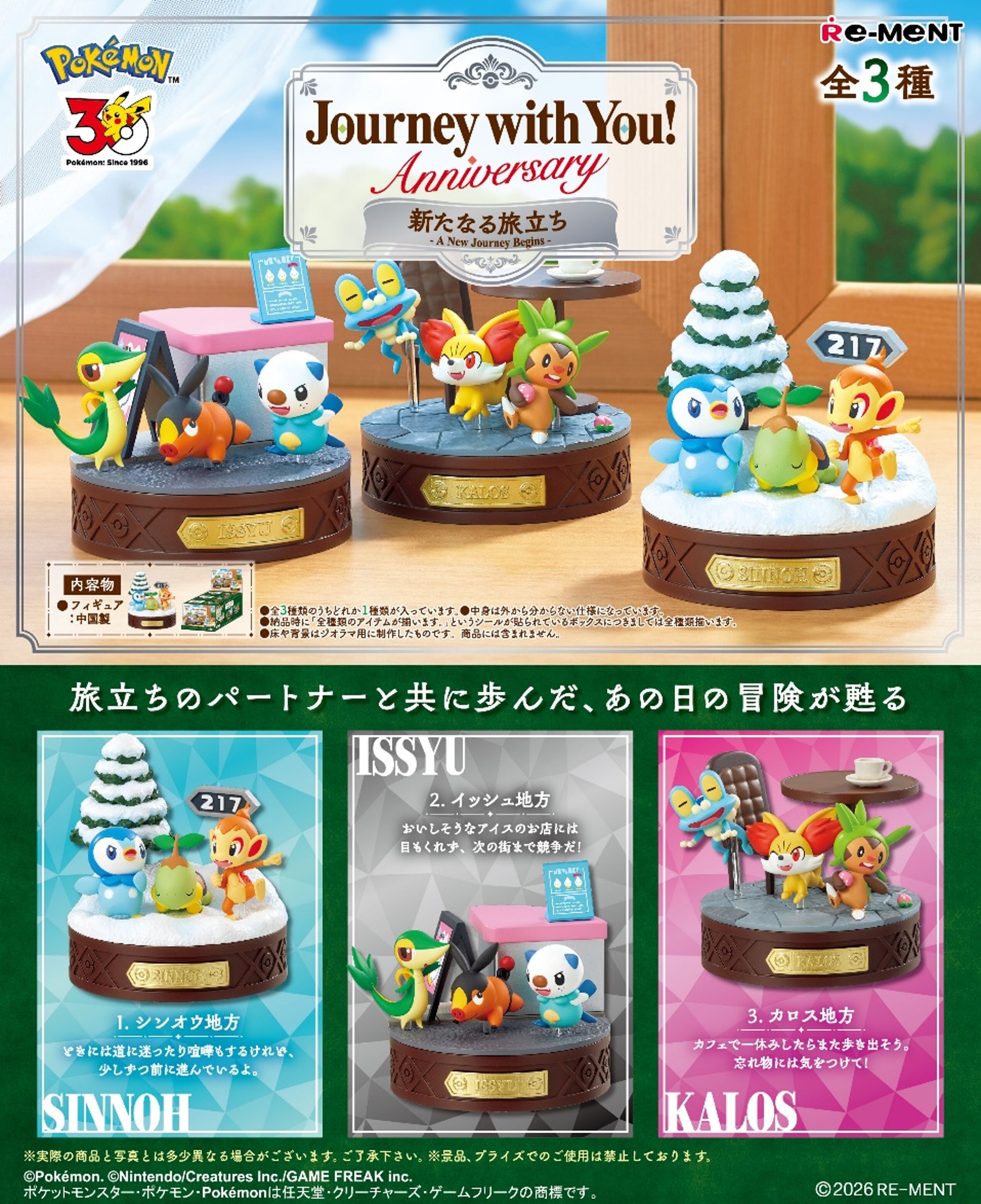 (預購) 精靈寶可夢 Journey with you 嶄新的旅程盲盒