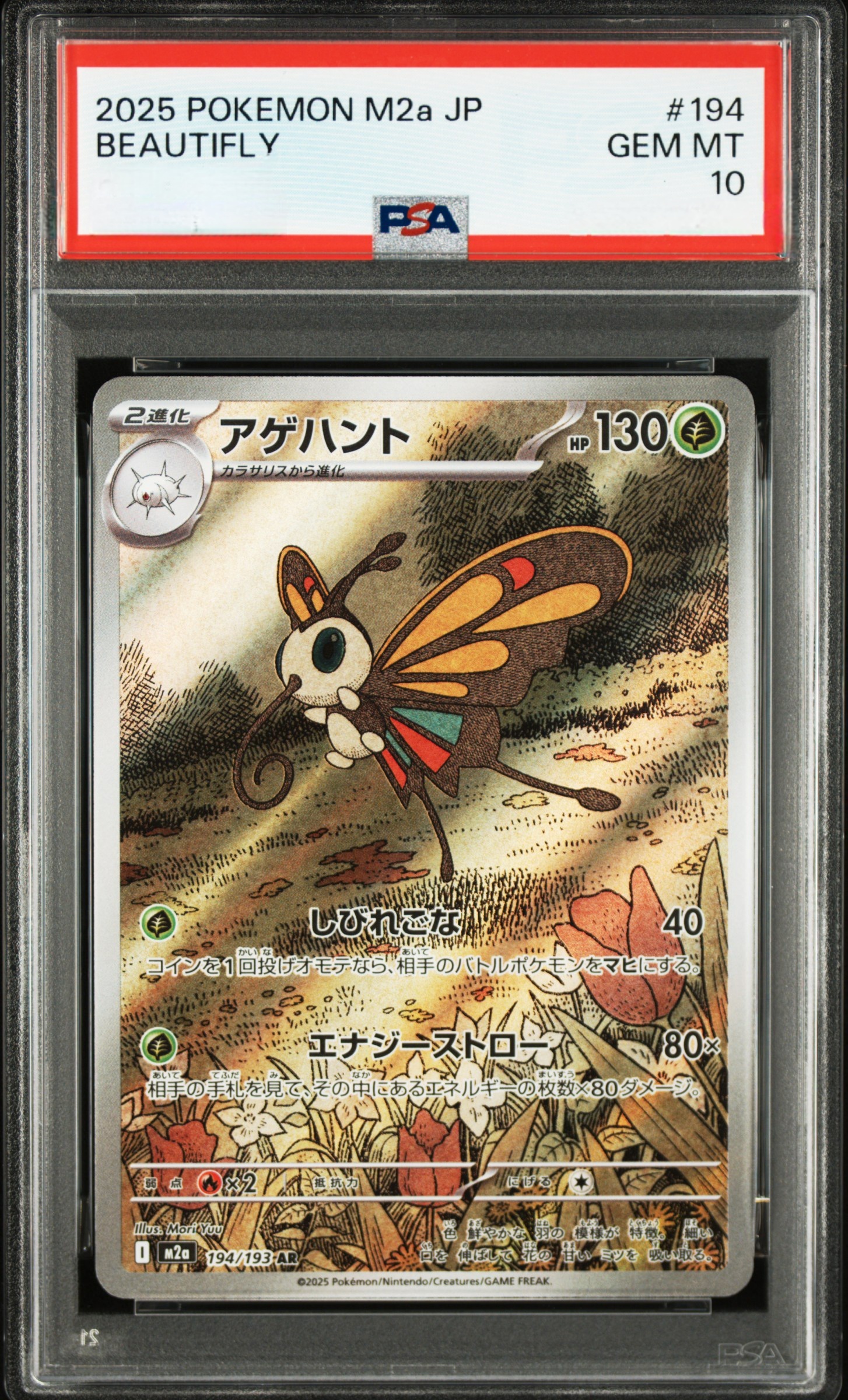 【PSA 10】2025 POKEMON M2a JP BEAUTIFLY ART RARE