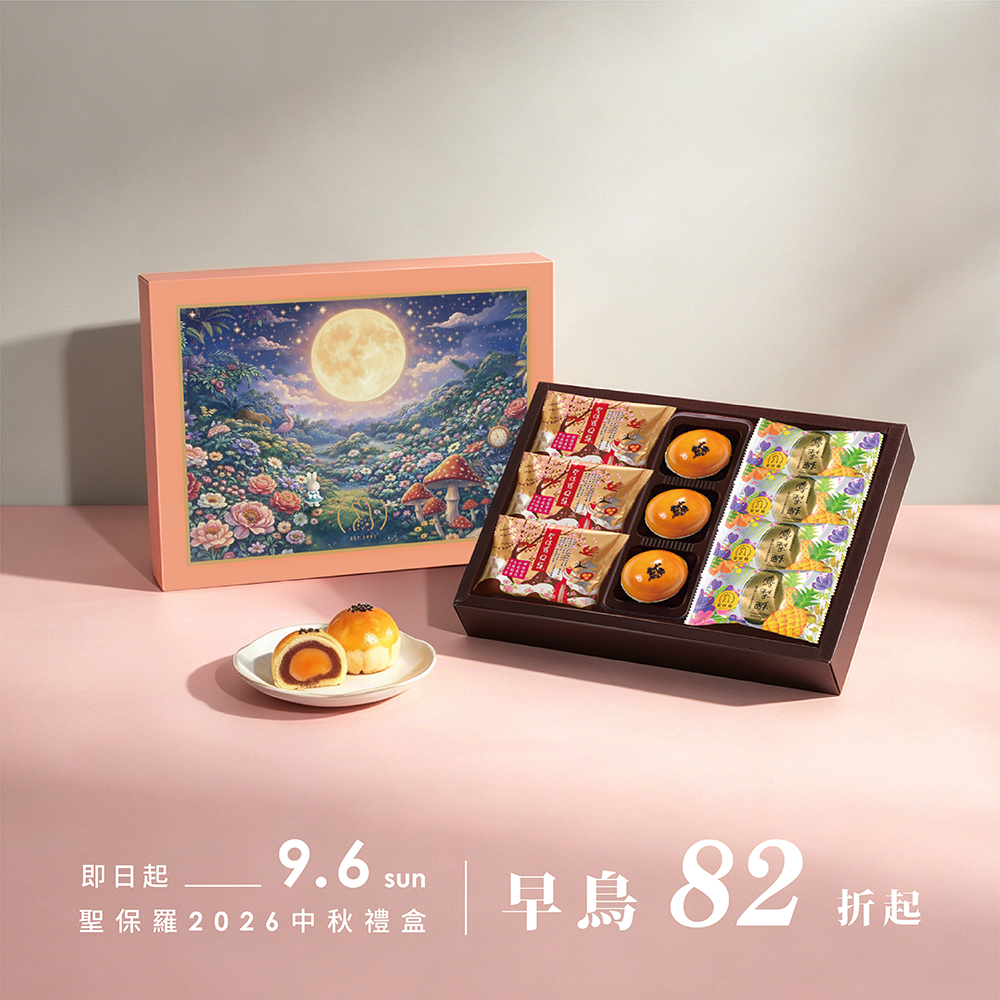富貴禮盒D【常溫】｜2026中秋