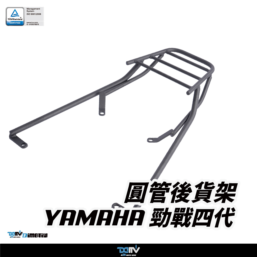 【DIMOTIV】 YAMAHA CYGNUS 勁戰四代 15-18 後貨架
