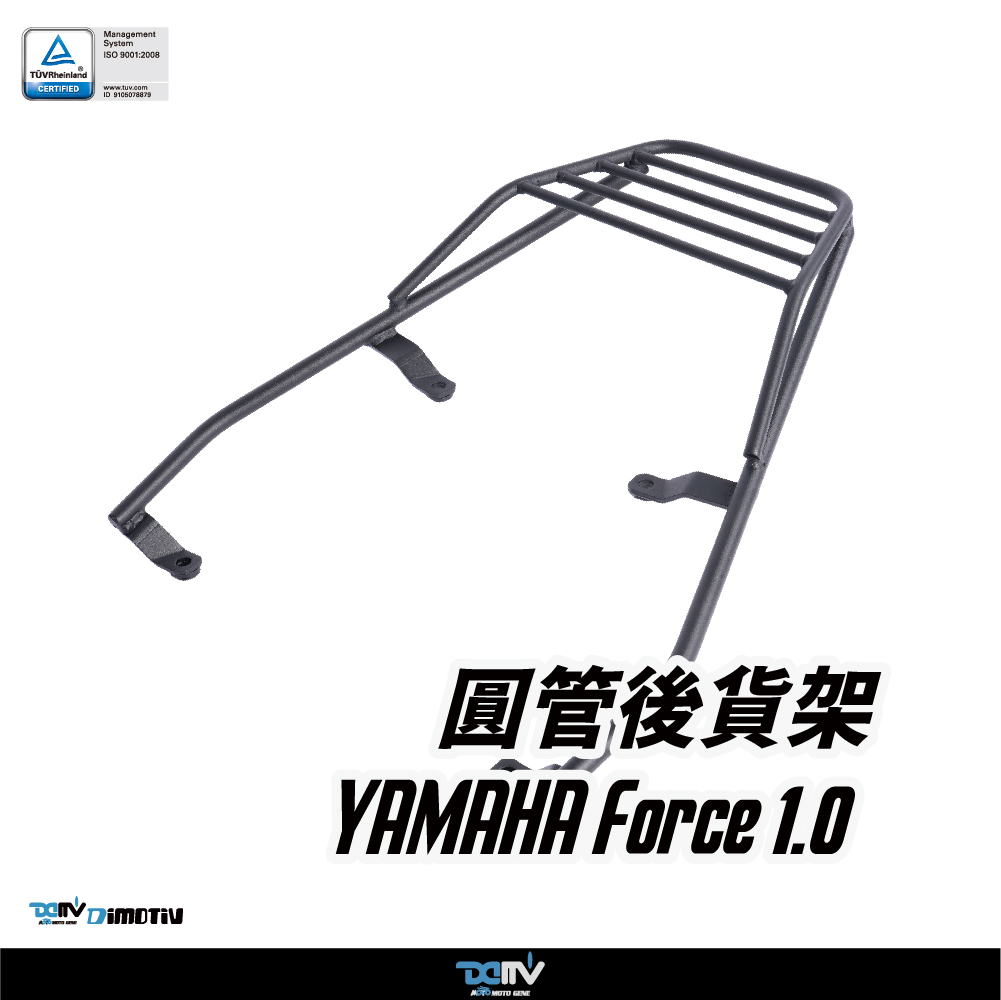 【DIMOTIV】 YAMAHA FORCE 17-21 後貨架