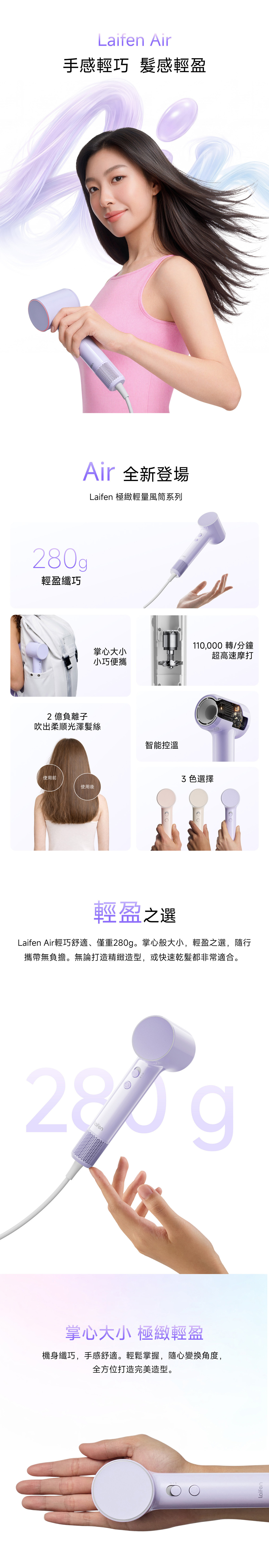 Laifen Air 負離子高速風筒全新登場,手感輕巧 髮感輕盈