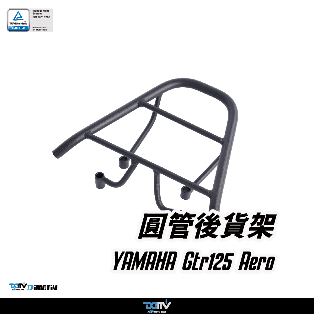 【DIMOTIV】 YAMAHA GTR125 14-17 後貨架