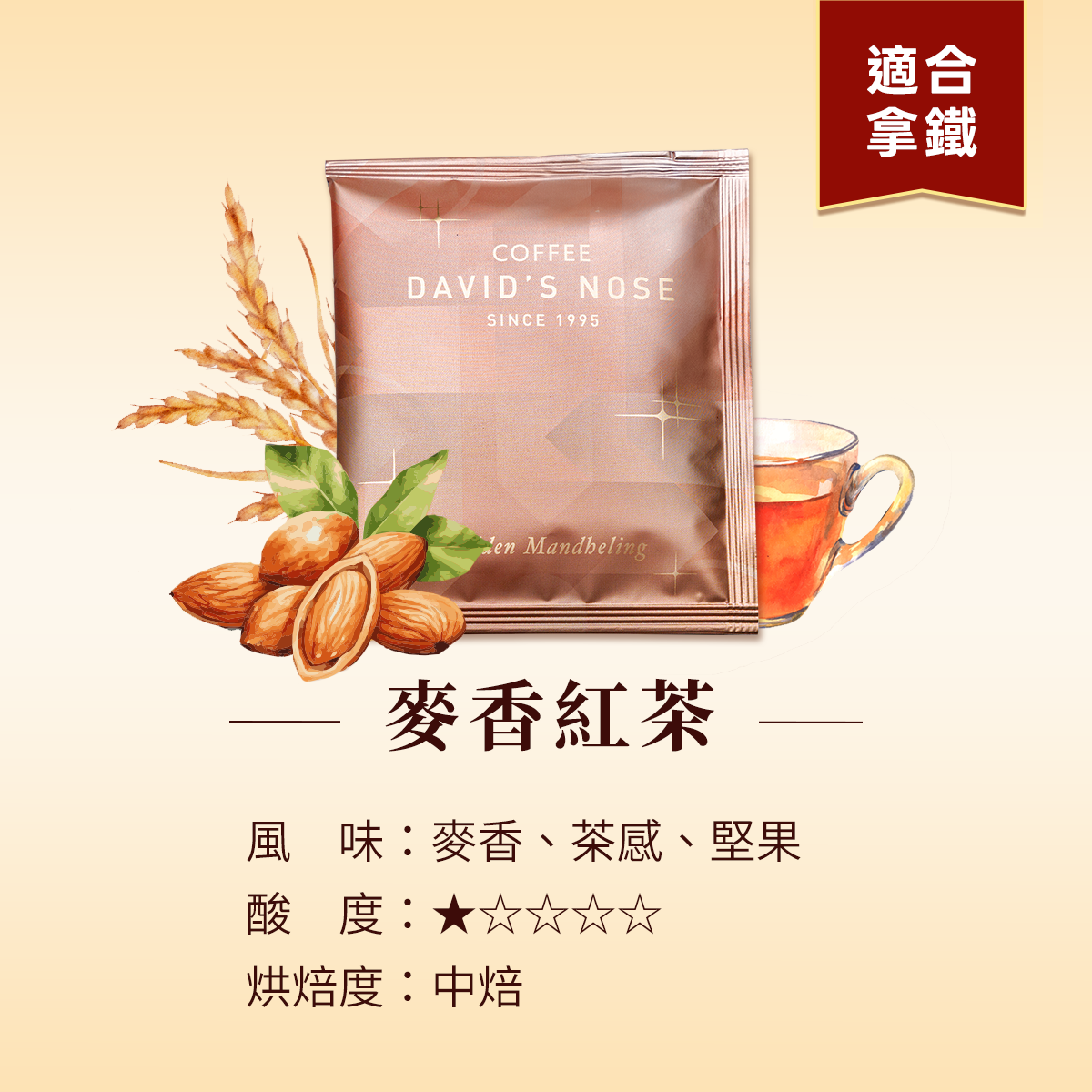 麥香紅茶 浸泡式咖啡隨身包(每盒12包)
