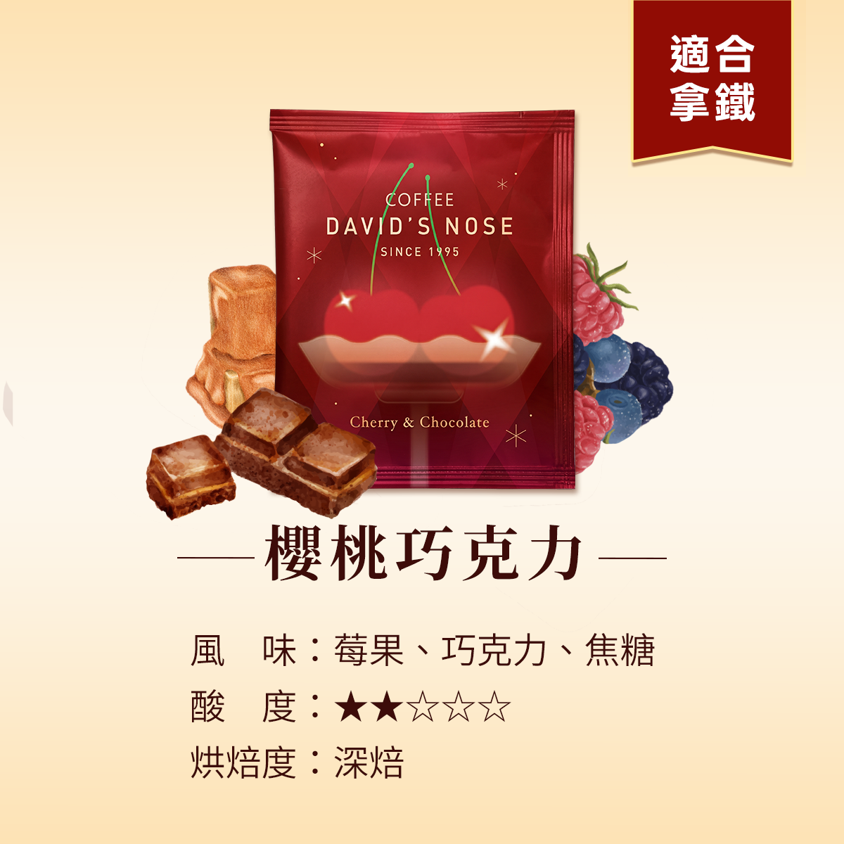櫻桃巧克力 浸泡式咖啡隨身包(每盒12包)