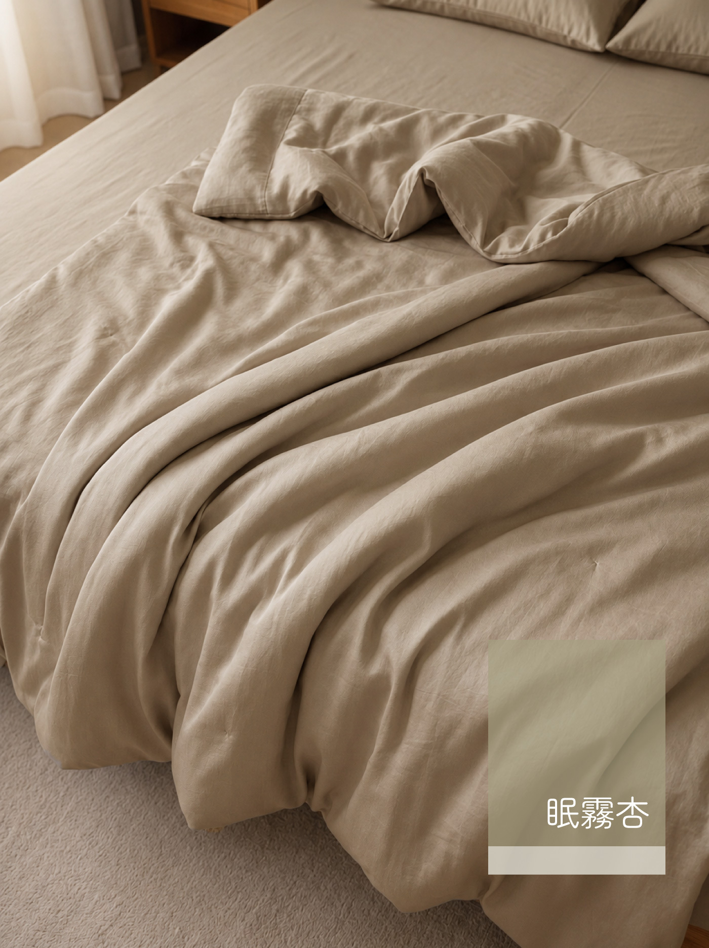 歐瑞思舒眠 Nude裸感100支天絲兩用被|眠霧杏色,100%萊賽爾天絲材質,溫潤奶杏色調呈現柔軟包覆感與高級質感