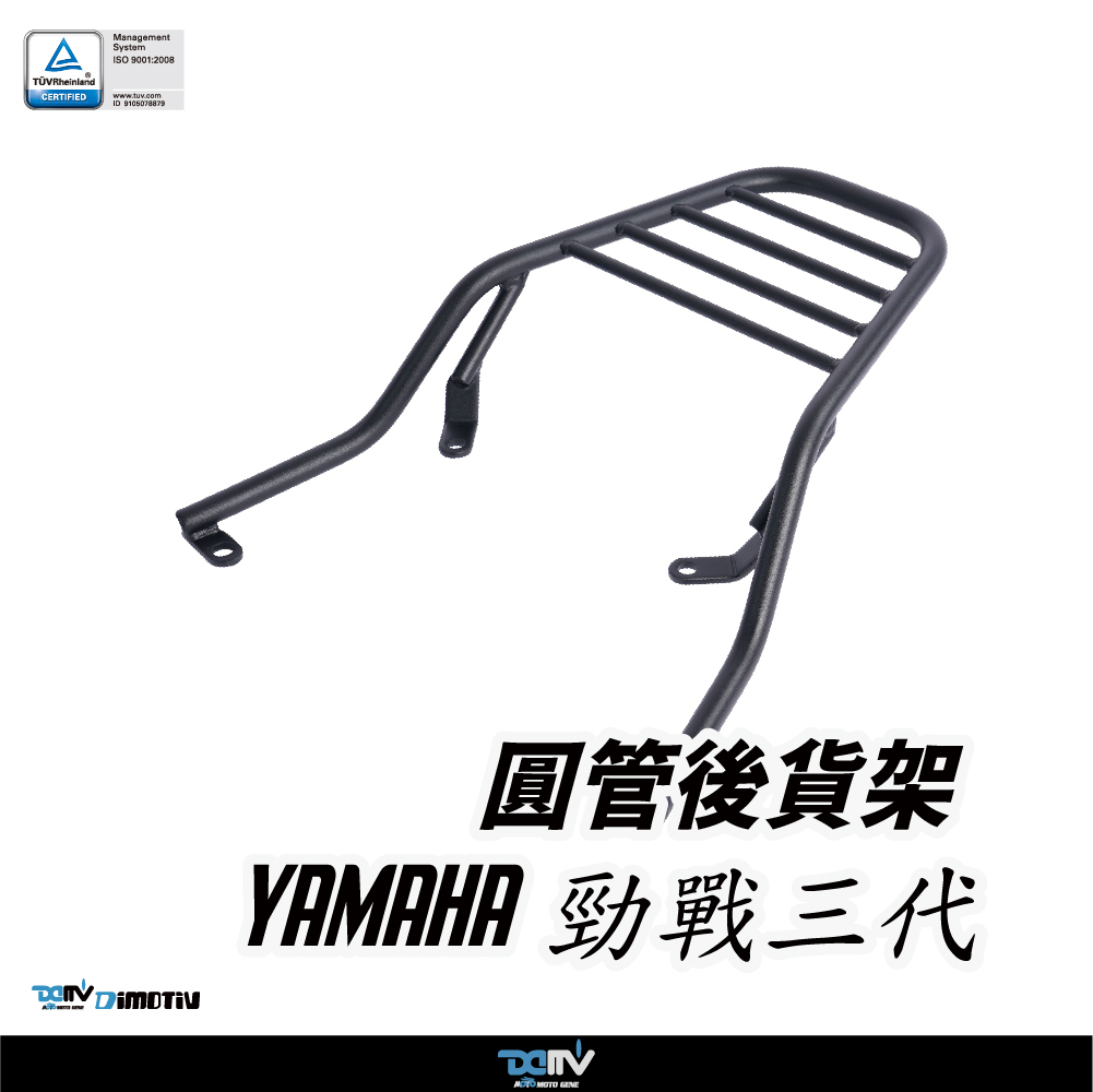 【DIMOTIV】 YAMAHA LIMI 125 17-25 後貨架