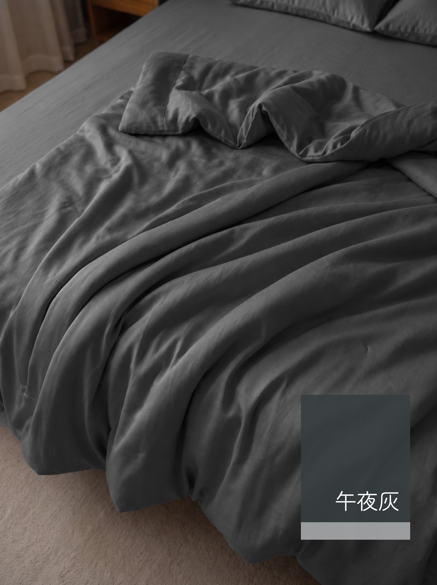 歐瑞思舒眠 Nude裸感100支天絲兩用被|午夜灰色,100%萊賽爾天絲材質,沉穩深灰色調展現簡約現代居家風格