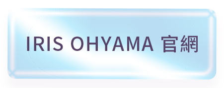 IRIS OHYAMA 官網