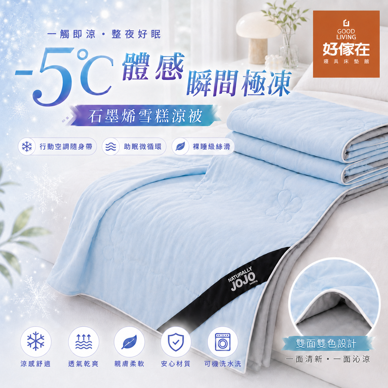 石墨烯冰絲雪糕涼被