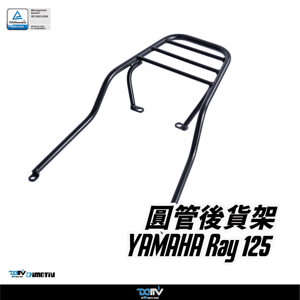 【DIMOTIV】 YAMAHA RAY125 15-17 後貨架