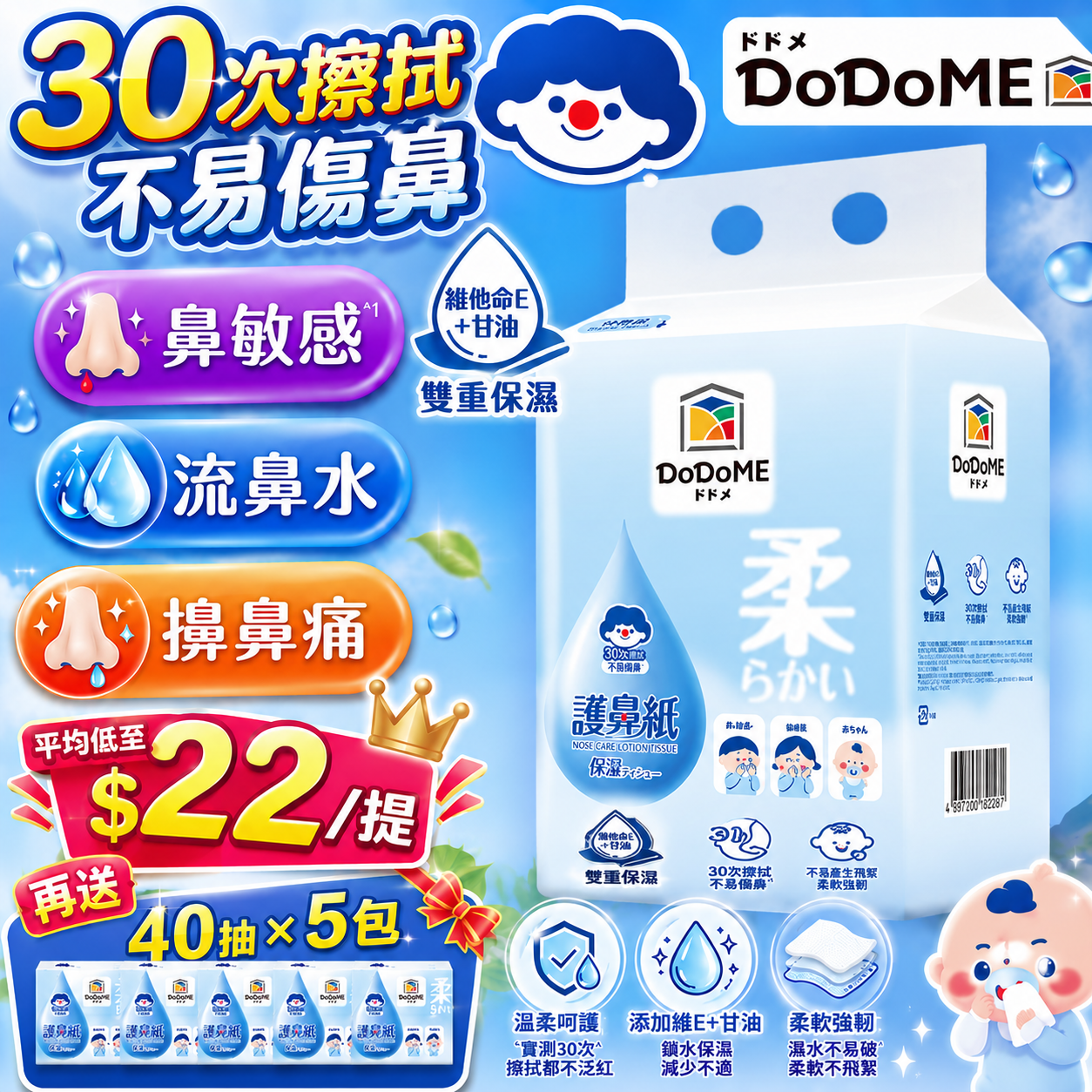 【UB9661】DoDoME 護鼻紙 (110抽*4包)