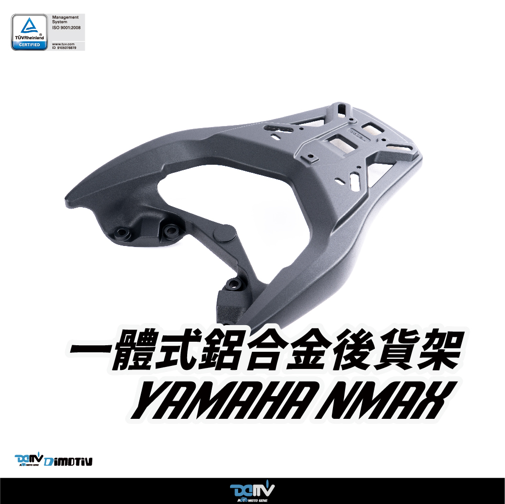 【DIMOTIV】 YAMAHA N-MAX 20-26 壓鑄鋁合金後貨架