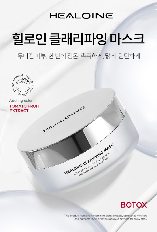 韓國代購 HEALOINE CLARIFYING MASK十全大補面膜120ML💥買1送1💥