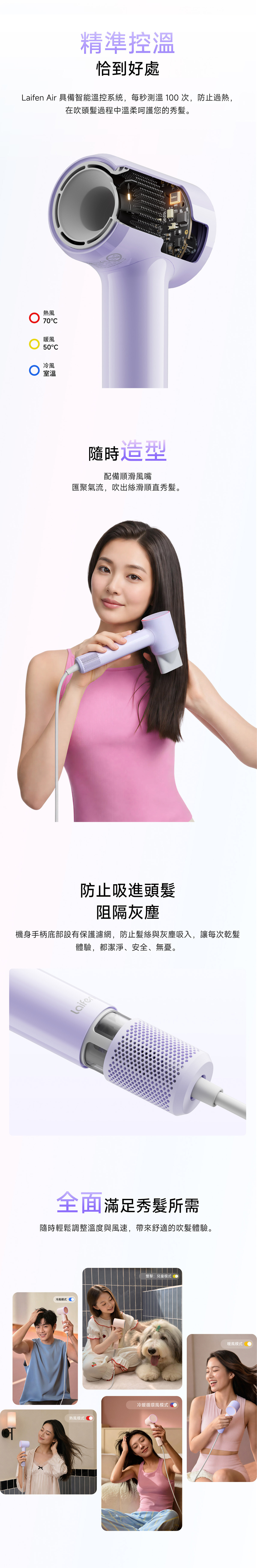 Laifen Air 風筒具備智能溫控系統,防止過熱,隨附風嘴可吹出順直頭髮,全面滿足秀髮所需