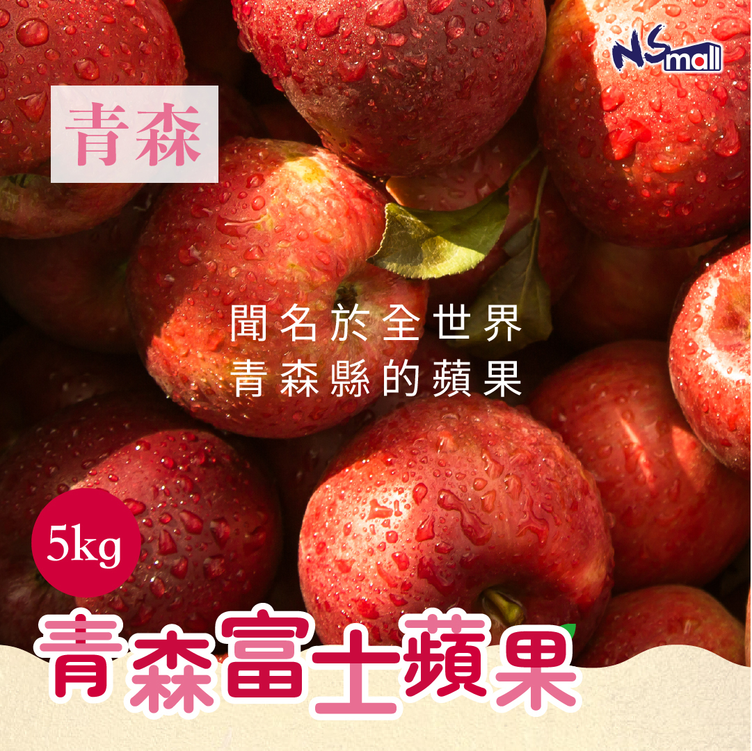 青森富士蘋果 約5kg (13-14玉)