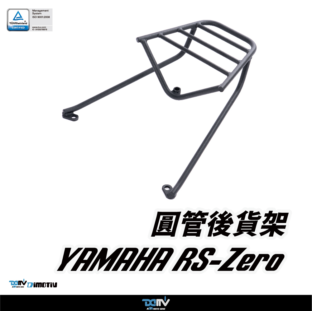 【DIMOTIV】 YAMAHA RS-ZERO 14-17 後貨架